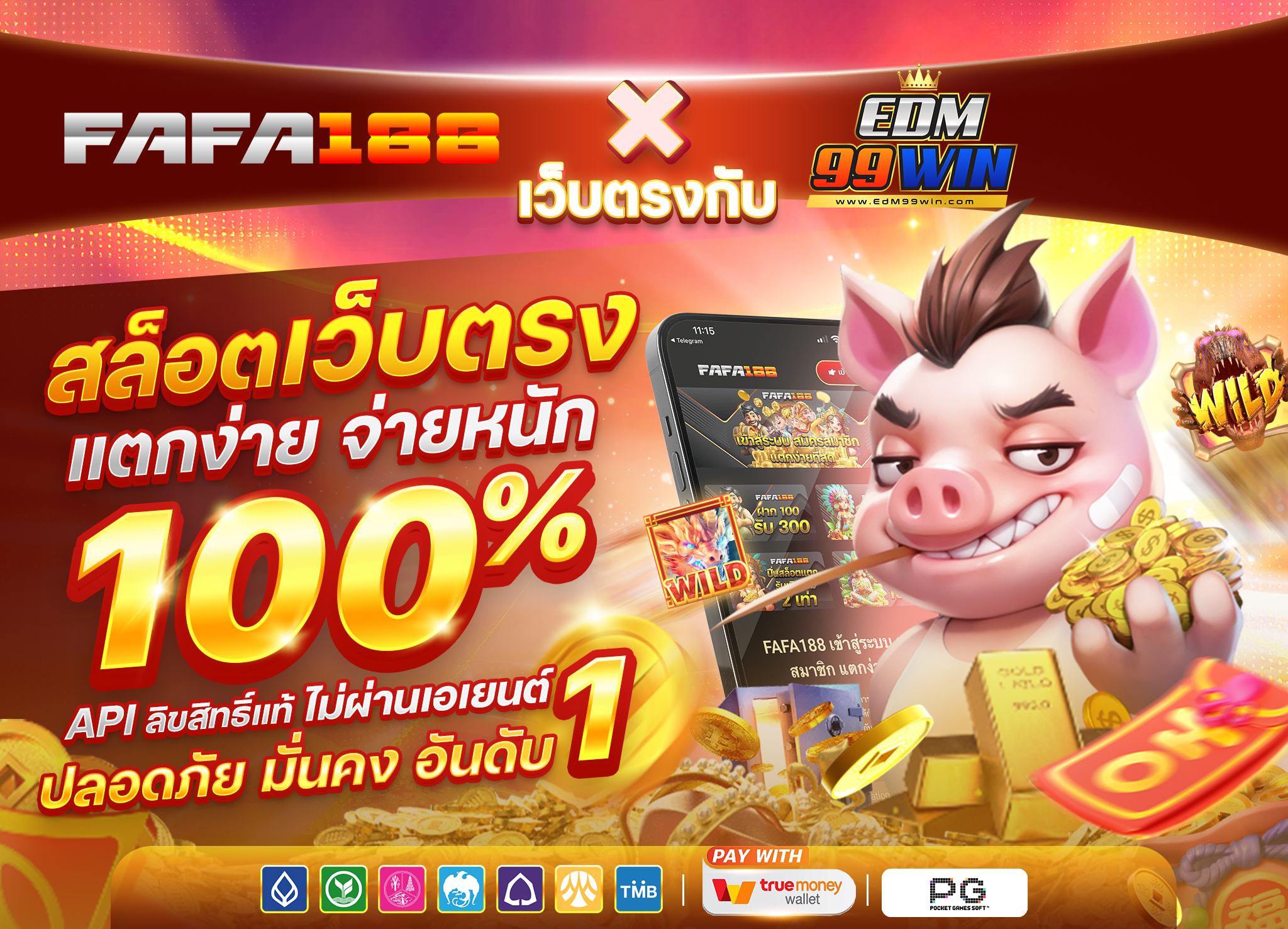 edm99win